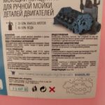 Моющий состав Ривасол Мотор, канистра 10, арт : GTRIV10M