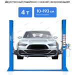 Подъемник двухстоечный 4 т с нижней синхронизацией, H=2,8 м, 380 В, синий STX40TT_380