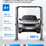Подъемник двухстоечный 4 т, верхняя синхронизация, H=4,1 м, 380 В, серый N4124H1-4G_380