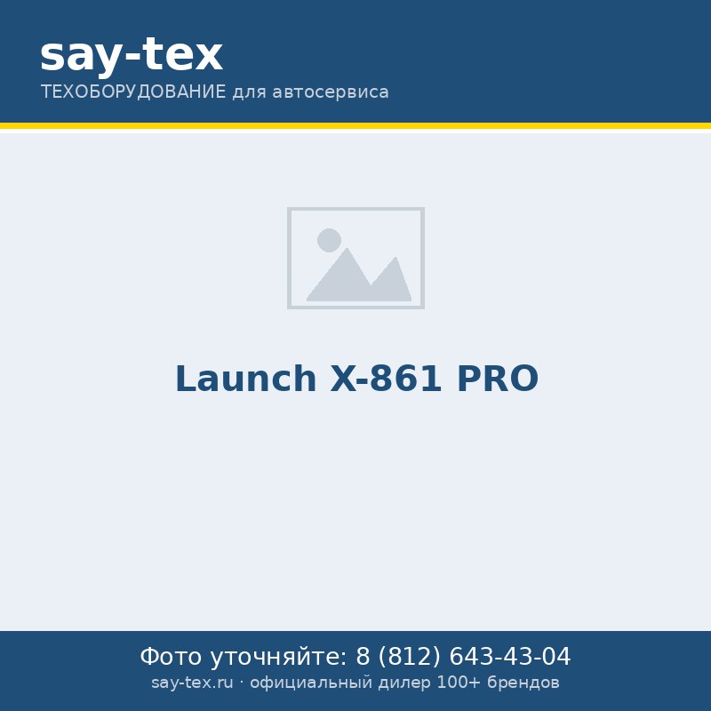 Launch X-861 PRO
