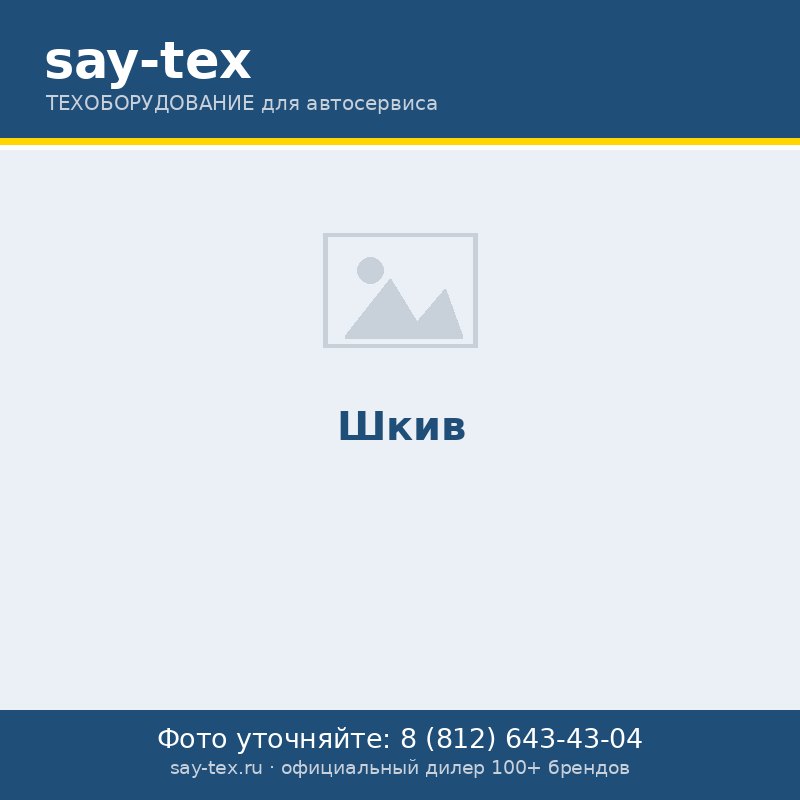 Шкив