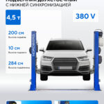 Подъемник двухстоечный 4,5 т, 380 В, серый N4125-4,5G