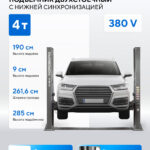Подъемник двухстоечный 4 т, 380 В, серый N4120B-4G_3+2_380