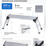 Платформа рабочая алюминиевая 110×30 см TL11
