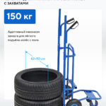 Тележка для транспортировки колес с захватами, 150 кг  N31002