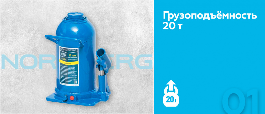 Домкрат бутылочный, 20 т