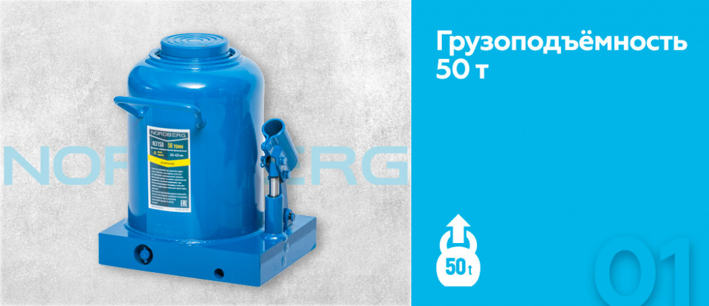 Домкрат бутылочный, 50 т