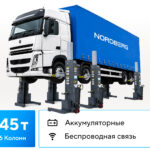 Подъемник подкатной, электрогидравлический (комплект 6 шт.) N975_6(G)